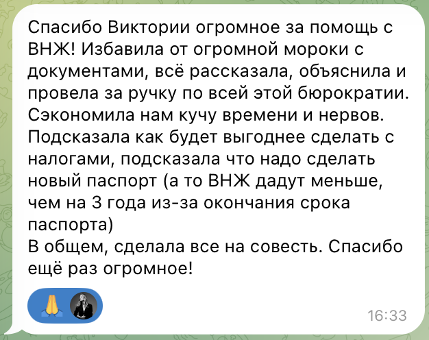 Отзыв о помощи с документами и подачей на ВНЖ по ИП